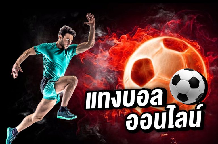 Essential strategy for playing เว็บแทงบอล in 2021, with a wide assortment of betting games however much you might require
